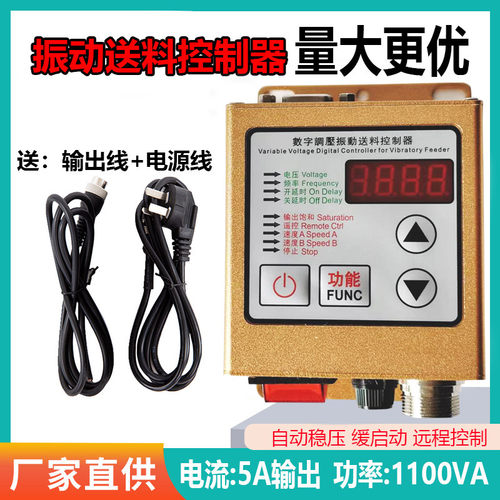 数字调压振动送料控制器