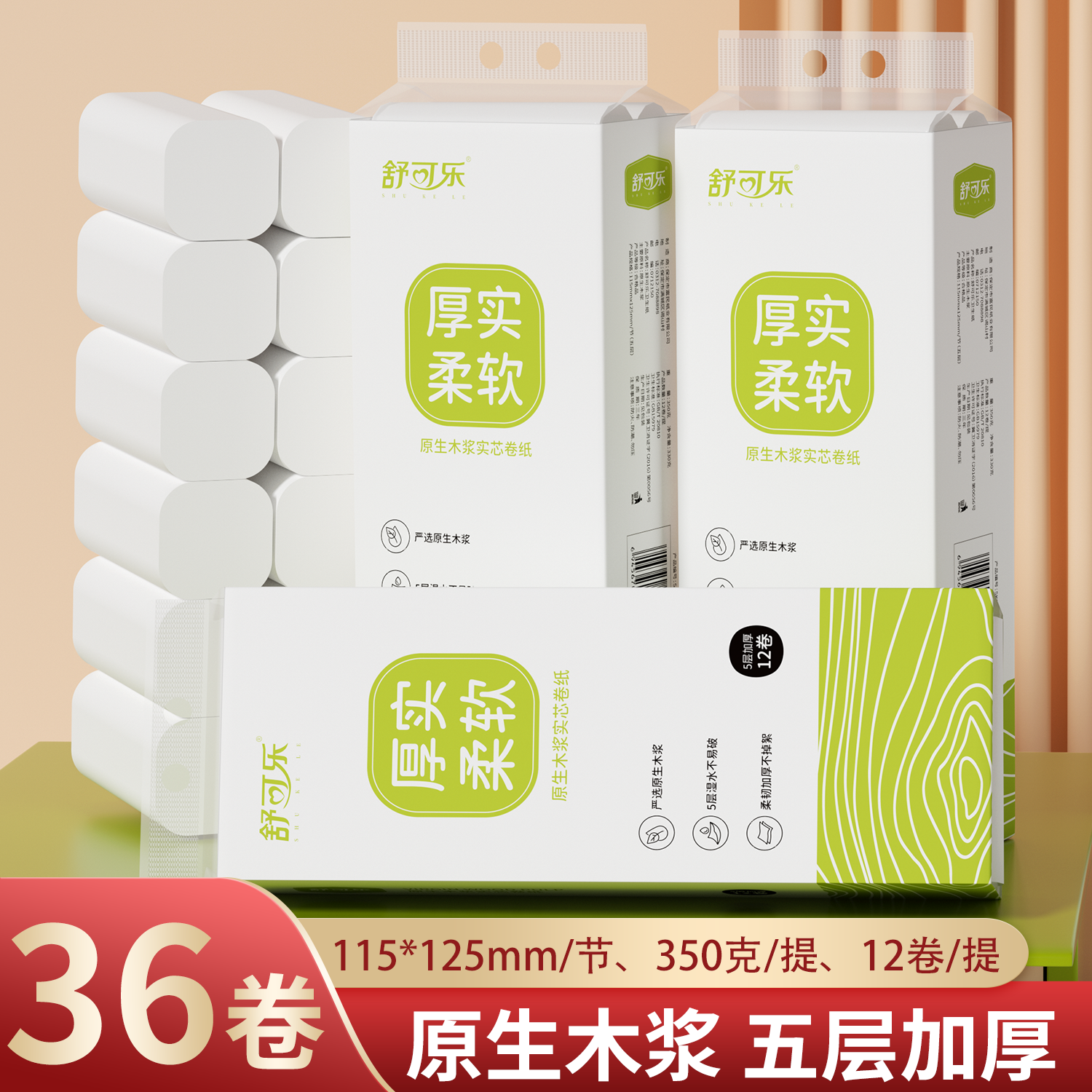舒可乐卫生纸卷纸家用小卷无芯卫生纸5层加厚擦手纸厕纸卷筒纸巾