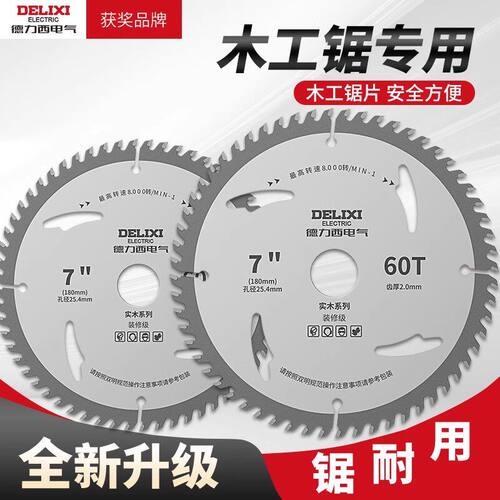 德力西电气木工锯片专用角磨机4寸切割片手提锯无尘锯电圆锯锯片