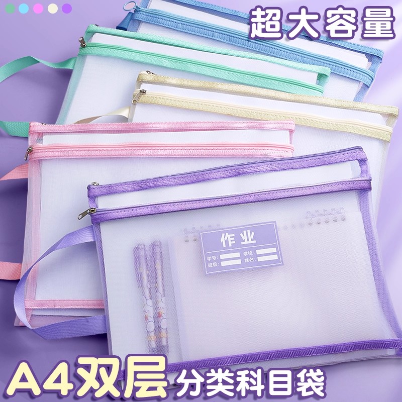 A4初中生学科科目分类袋分科文件袋拉链式双层大容量高中生透明网