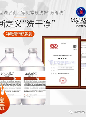 新款上市持久留香玛萨仕克MASASIC净澈元气洗发乳清洁500ML