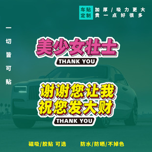 女司机实习车贴谢谢你祝发财防追尾磁性车技不详美少女壮士粘车贴