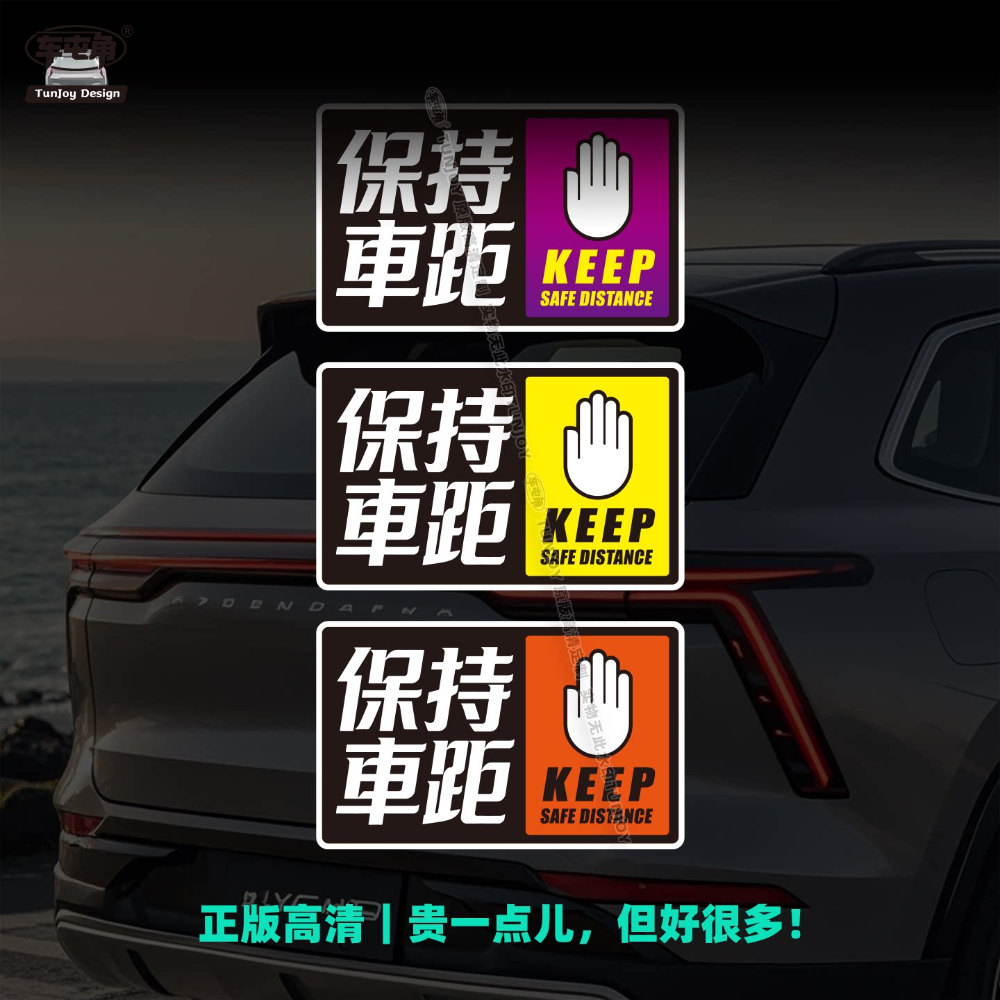 保持车距防追尾贴纸磁性夜间夜光反光个性贴玻璃港风防水反光车贴