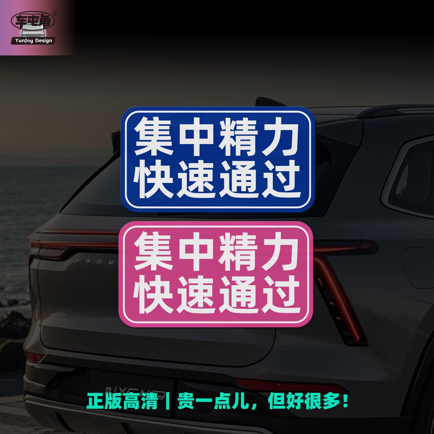 个性文案定制集中精力回家躺着礼貌提示女司机新手牛马磁力车贴