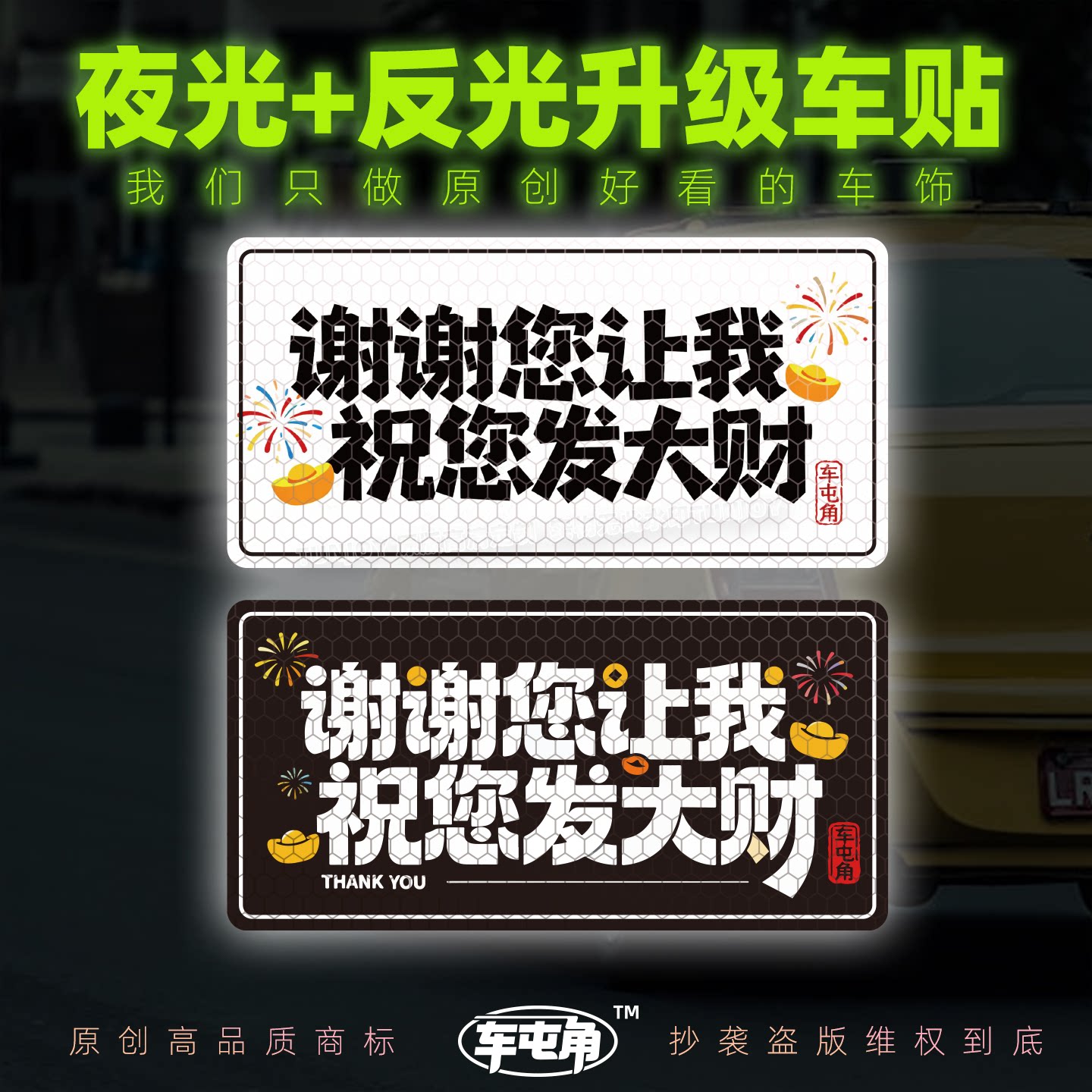 好运女司机可爱文字车贴让让发财好人谢谢你磁性车贴平安喜乐贴