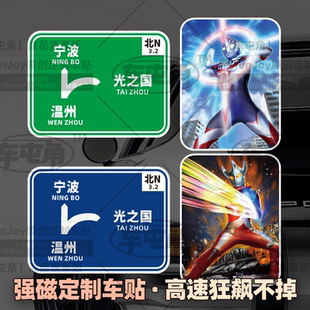 创意原版磁性车贴浙J光之国台州文字蓝色恶搞文字反光防水粘车贴