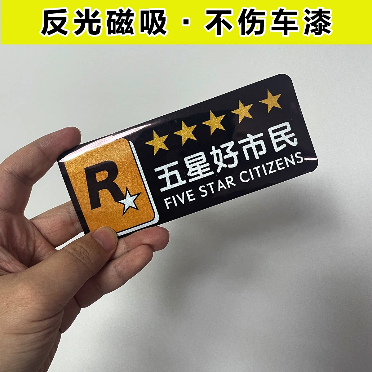 个性恶搞车贴磁吸不伤车漆