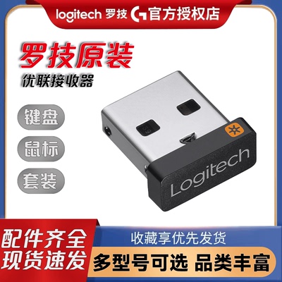 罗技优联无线键盘鼠标usb接收器适配器多型号配件齐全M590M585
