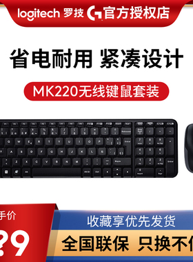 罗技MK220无线键鼠套装笔记本台式便携商务办公轻薄键盘鼠标