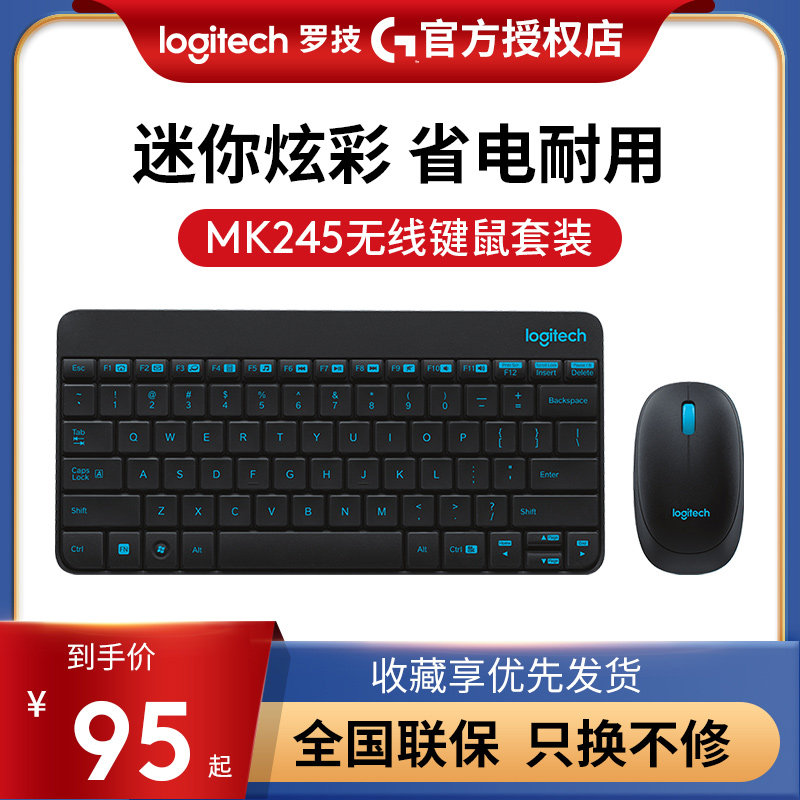 罗技MK245nano无线键盘鼠标套装电脑台式笔记本迷你便携