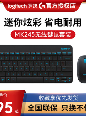 罗技MK245nano无线键盘鼠标套装电脑台式笔记本迷你便携