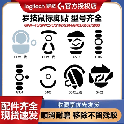 罗技鼠标脚贴适用通用GPW