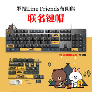 friends联名布朗熊 罗技Line 吾皇万睡键帽卫星轴键盘专用PBT材质