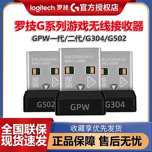 罗技G蓝牙无线usb接收器gpw/gpw二代gpw3三代g304/g610/g502/g903