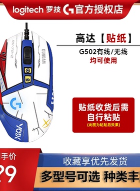 罗技G304鼠标防滑贴专用全套全包G102侧边吸汗贴防汗贴纸GPWG502