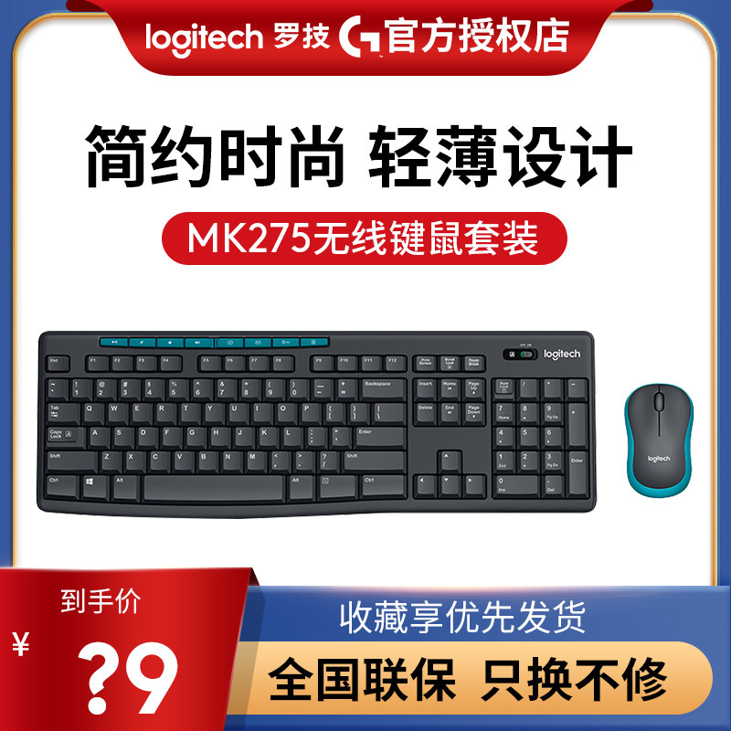 罗技MK275无线键鼠套装办公轻薄防水键盘鼠标台式笔记本电脑拆封