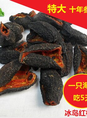 肉厚冰岛加拿大进口500g淡干海参