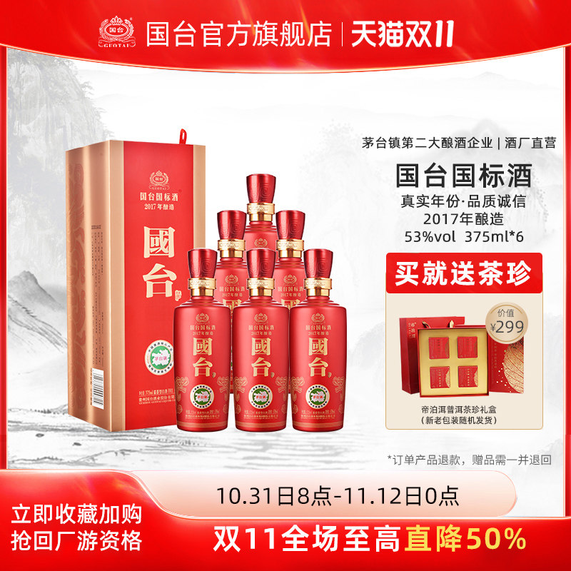 [酒厂自营]贵州国台酒53度国台国标酒375ml*6酱香白酒2017年酿造属于什么档次？