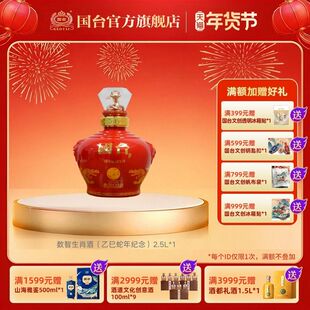 国台数智生肖酒（乙巳蛇年纪念），53°2500ML