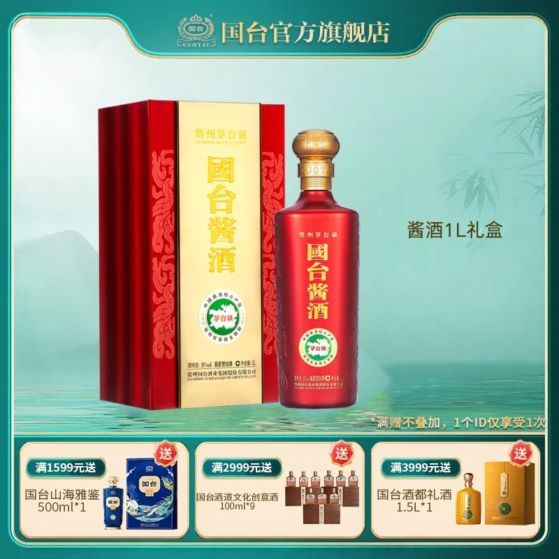 国台酱酒酱香型53度1L礼盒正宗酱香型白酒