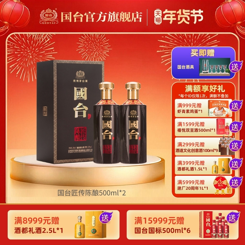 国台匠传陈酿酒酱香型53度500ml *2礼盒装大曲酱香型白酒