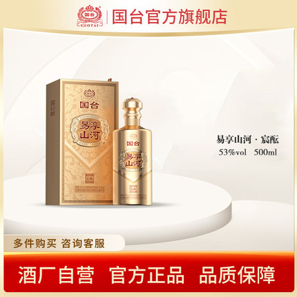 国台易享山河酒·宸酝酱香型53度500ML礼盒装