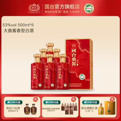 国台典酱酒·樽品酱香型白酒53度500ML*6箱装