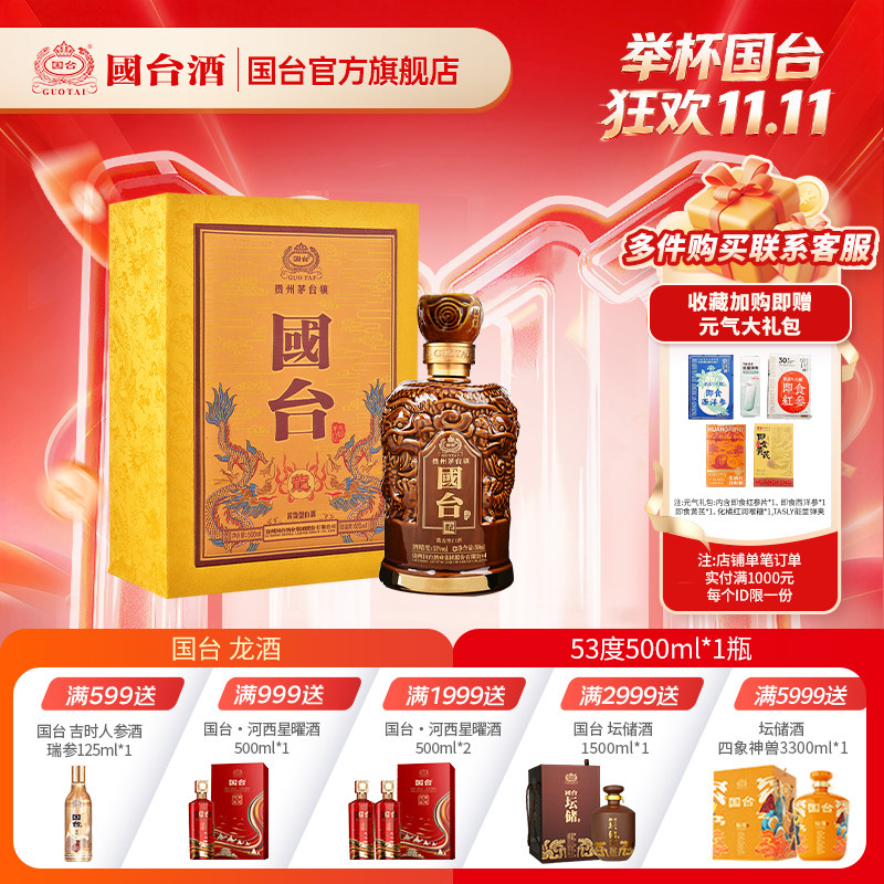 国台酒&middot;龙酒 酱香型53度500ml礼盒装收藏酒酱香型白酒