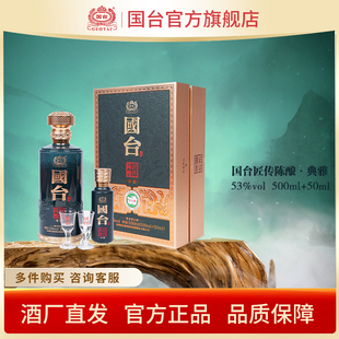 国台·匠传陈酿酒(典雅)酱香型白酒53度500ml+50ml礼盒装