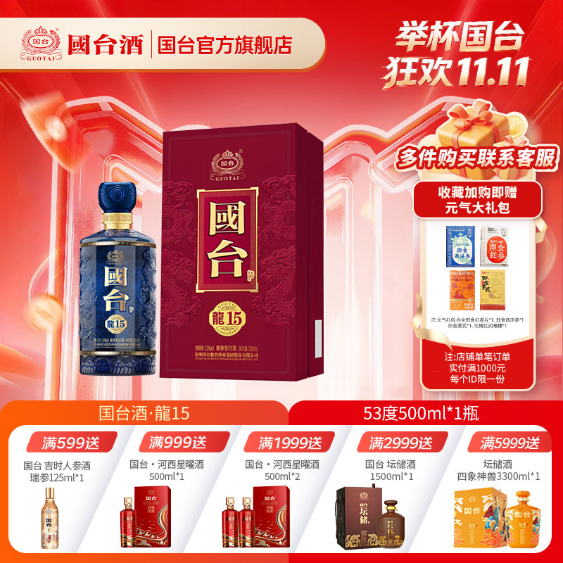 国台酒&middot;龙15酒 酱香型白酒53度 500ml单瓶装 收藏送礼