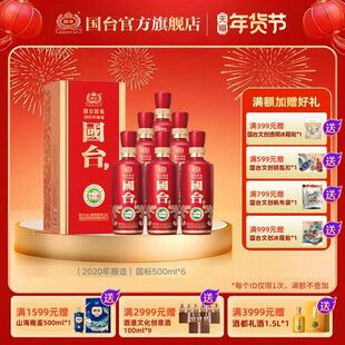 国台国标（2020年酿造）酱香型53度500ml*6箱装酱香白酒礼盒装