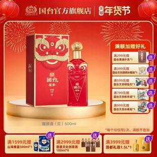 国台醒狮酒（红）53度500ml酱香型白酒