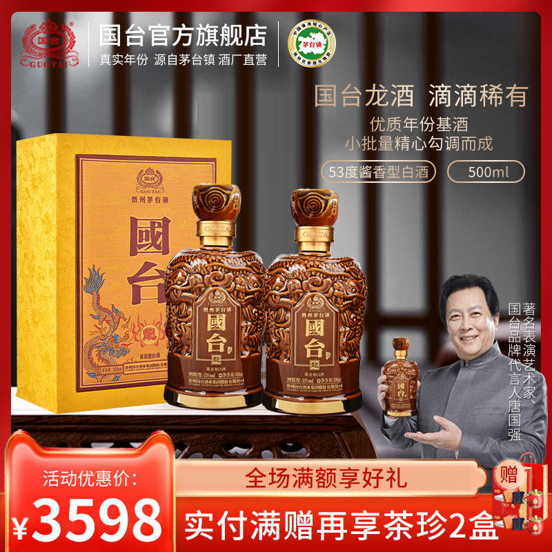 [酒厂自营]贵州国台酒53度国台龙酒500ml*2收藏酒正宗酱香型白酒