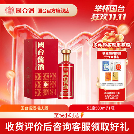 【官方自营】国台酒·酱酒禧庆版53度酱香型白酒500ml单瓶装