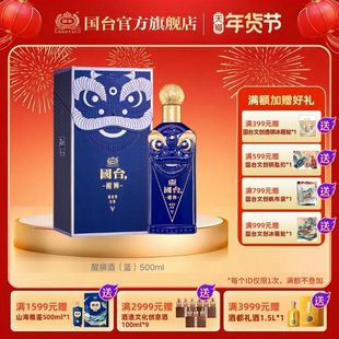 国台醒狮酒（蓝）53度500ml酱香型白酒