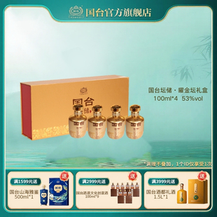 国台坛储酒·曜金坛酱香型白酒53度100ml*4瓶礼盒装