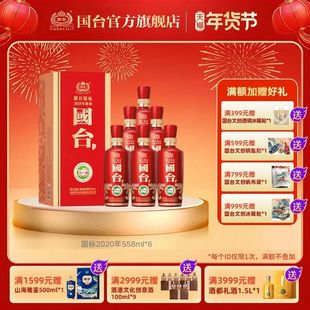 国台国标（2020年酿造）酱香型53度558ml*6白酒箱装
