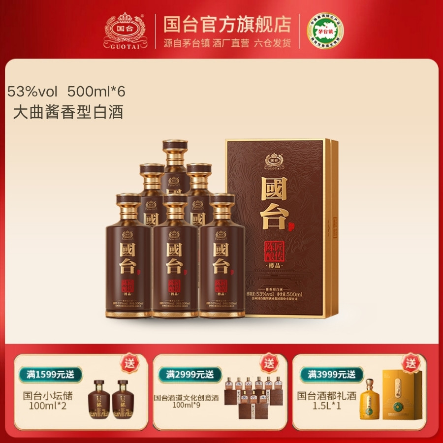 国台&middot;匠传陈酿酒（樽品）酱香型白酒53度500ml*6 箱装