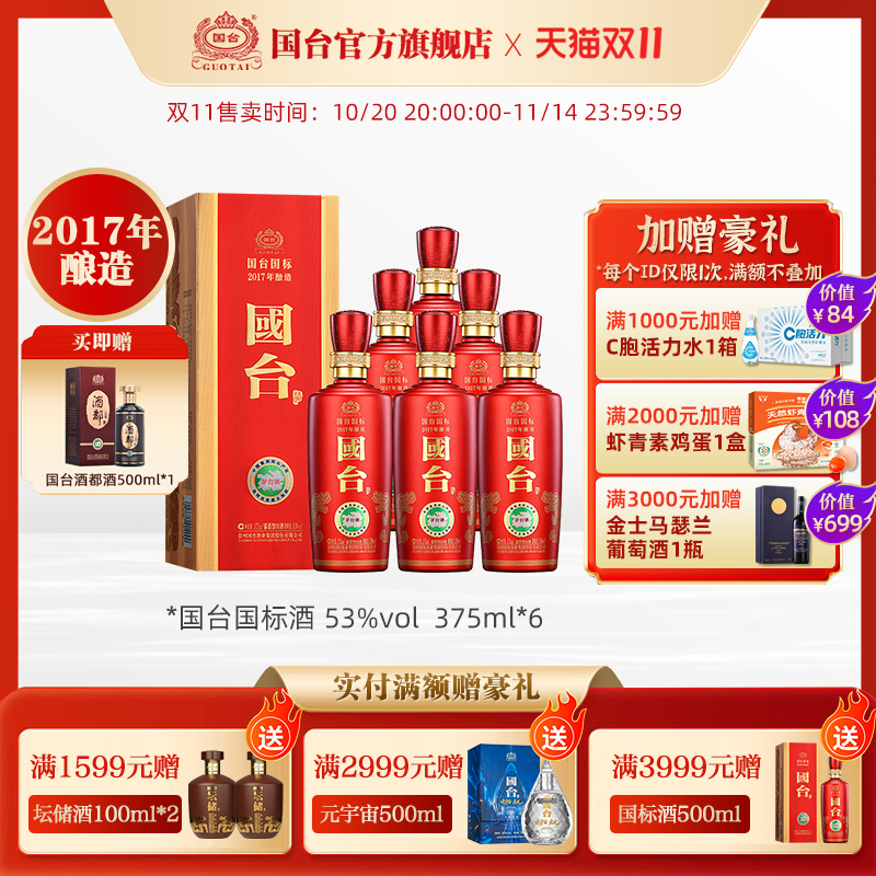 国台国标酒 真实年份酒