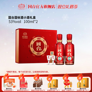 2双支礼盒装 酱香型53度100ml 2018年酿造 国台国标