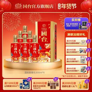 国台国标·新春礼酒(2020年酿造)酱香型白酒53度500ml*6 箱装