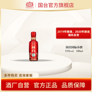 國臺國標(biāo) 白酒 醬香型53度100ml小酒版 2019年釀造