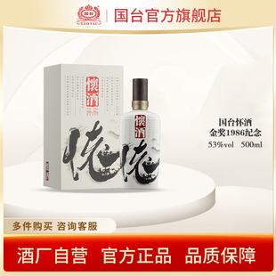 国台怀酒·金奖1986纪念53度500ml酱香型白酒