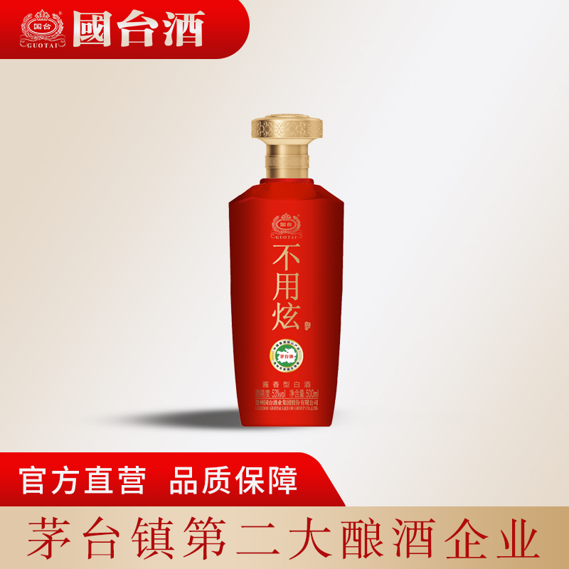 国台不用炫酒酱香型53度500ml单瓶装真实年份酱酒