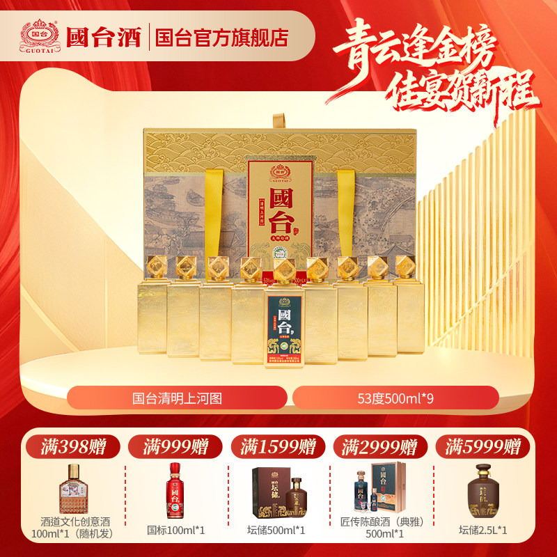 国台清明上河图酒500ml*9正宗酱香型白酒礼盒装