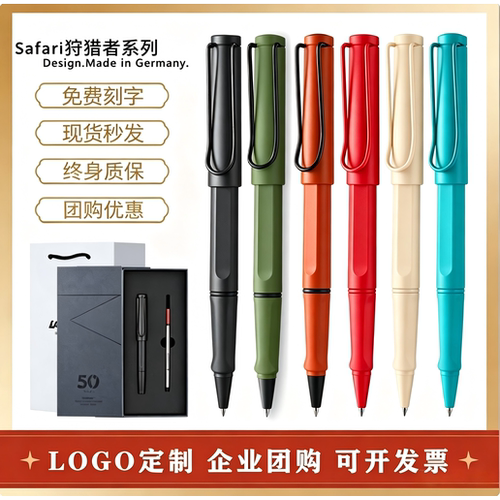 LAMY凌美狩猎宝珠笔礼盒签名