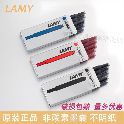 LAMY凌美T10通用非碳素墨囊