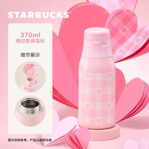 星巴克杯子 370ml星动告白系列格纹款保温杯 不锈钢随行杯杯粉色