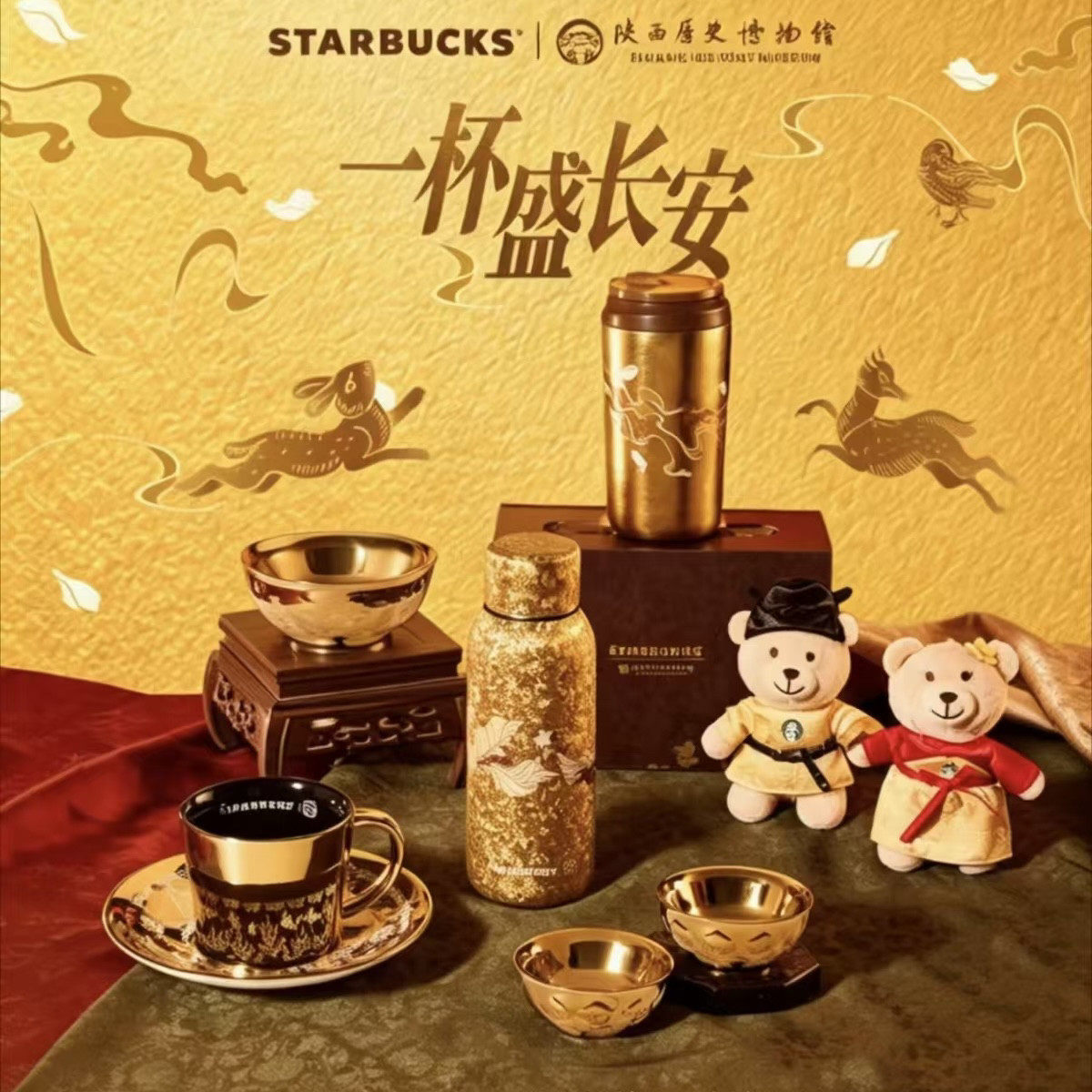 星巴克陕西博物馆联名保温杯礼盒