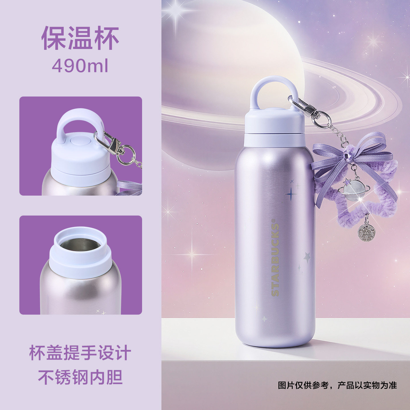 星巴克紫夜星河不锈钢保温杯